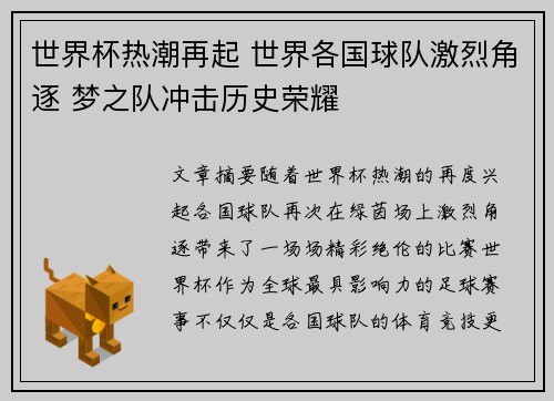 世界杯热潮再起 世界各国球队激烈角逐 梦之队冲击历史荣耀