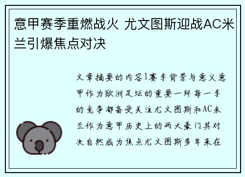 意甲赛季重燃战火 尤文图斯迎战AC米兰引爆焦点对决