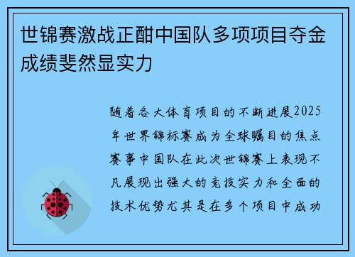 世锦赛激战正酣中国队多项项目夺金成绩斐然显实力