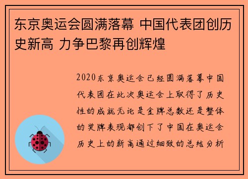 东京奥运会圆满落幕 中国代表团创历史新高 力争巴黎再创辉煌