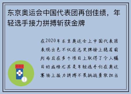 东京奥运会中国代表团再创佳绩,年轻选手接力拼搏斩获金牌