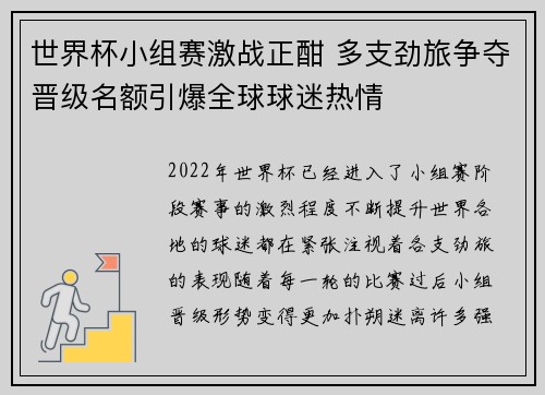 世界杯小组赛激战正酣 多支劲旅争夺晋级名额引爆全球球迷热情