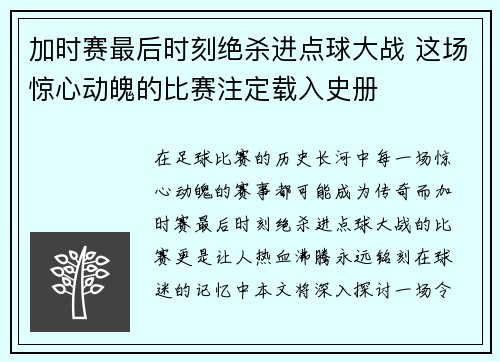 加时赛最后时刻绝杀进点球大战 这场惊心动魄的比赛注定载入史册