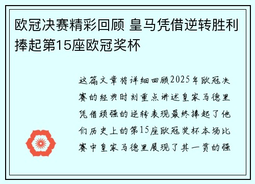 欧冠决赛精彩回顾 皇马凭借逆转胜利捧起第15座欧冠奖杯