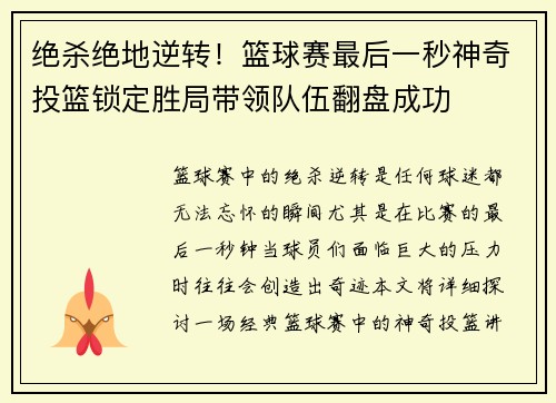 绝杀绝地逆转!篮球赛最后一秒神奇投篮锁定胜局带领队伍翻盘成功