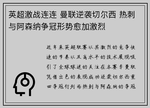 英超激战连连 曼联逆袭切尔西 热刺与阿森纳争冠形势愈加激烈