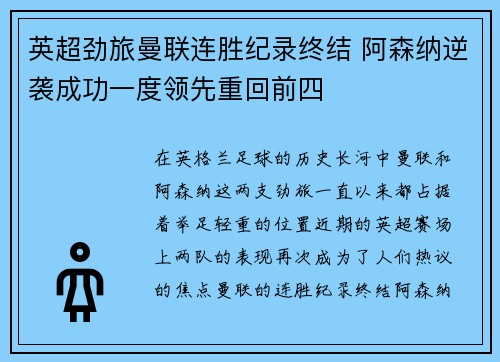 英超劲旅曼联连胜纪录终结 阿森纳逆袭成功一度领先重回前四