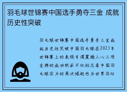 羽毛球世锦赛中国选手勇夺三金 成就历史性突破